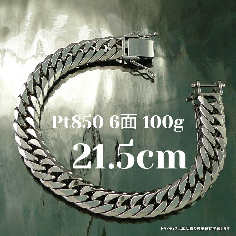 【レビューキャンペーン対象】 プラチナ 喜平 ネックレス ブレスレット アンクレット 6面ダブル 100g 選べるサイズ 中折 造幣局検定 Pt850 メンズ レディース