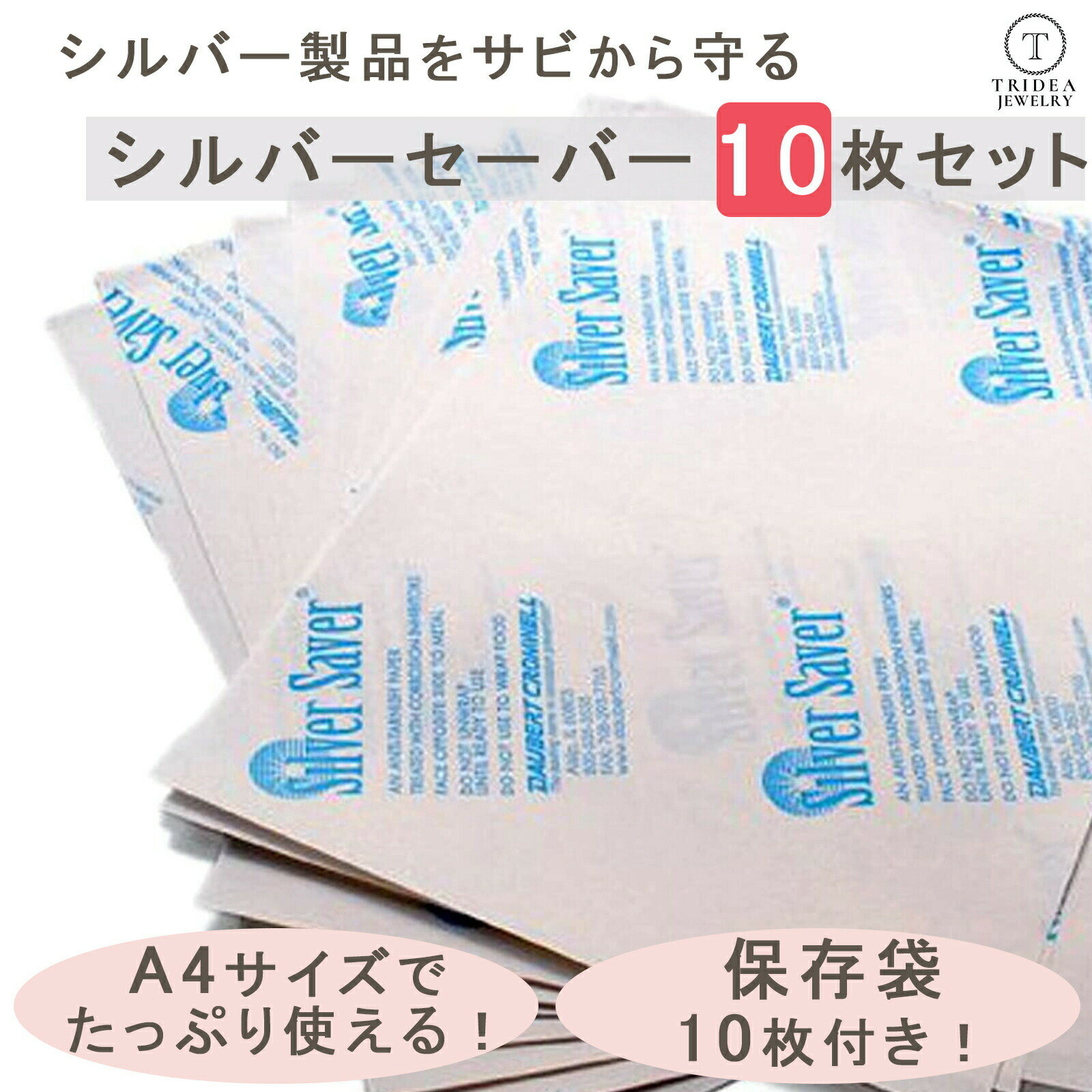 シルバーセーバーA4サイズ 銀製品を保管するためのA4サイズ防錆紙です。 お得な10枚セットでの販売となります。 銀と共に密閉保存することで、銀の変色を遅らせることができます。 大きめサイズなのでお好きなサイズに切ったり、包んだりして使えます。 ・使用方法 密閉性の高い容器や袋と共にご使用ください。 お手持ちの小物入れなどにあわせて切り、敷き込んで頂いても便利です。（その場合は密閉できる容器をご使用ください） 約2年間ほど効果が感じられなくなるまで繰り返し使用できます。