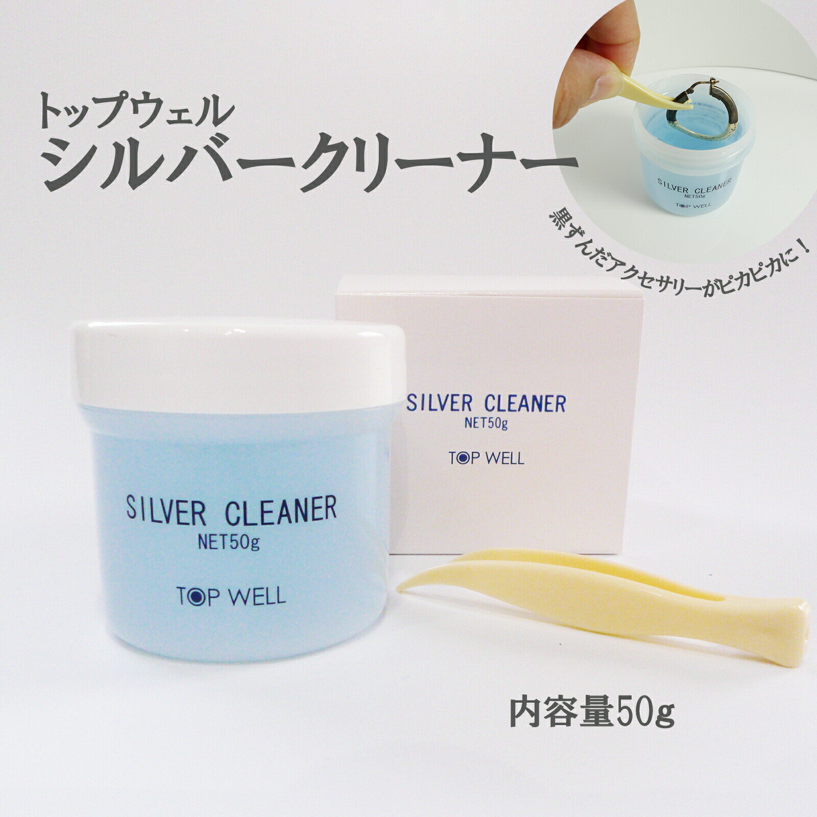 【レビューキャンペーン対象】 トップウェル シルバークリーナー 50g 100g 銀用 洗浄液 選べるサイズ シルバーセーバー 防錆紙 A6 4枚セット