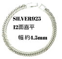 【レビューキャンペーン対象】 シルバーブレスレット 12面 SV925 喜平 20cm 約10g ブレスレット 幅約5mm 中折 メンズ レディース