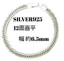 【レビューキャンペーン対象】 シルバーブレスレット 12面 SV925 喜平 20cm 約17g ブレスレット 幅約7mm 中折 メンズ レディース