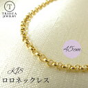 【レビューキャンペーン対象】18金 マール ロロ ネックレス ロールチェーン k18 幅1.9mm 45cm 3g スライドタイプ プレゼント アジャスター ギ...