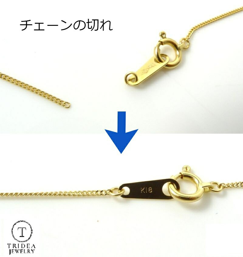 100円 券 ジュエリー 修理 加工 チェーン切れ お直し ネックレス ブレスレット 指輪 リング ピアス レーザー溶接 事前見積番号必須 当店購入商品のみの対応