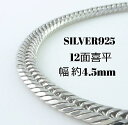 【レビューでプレゼント】 シルバーネックレス 12面 SV925 喜平 50cm 約20g ネックレス 幅約4.5mm 中折 メンズ レディース