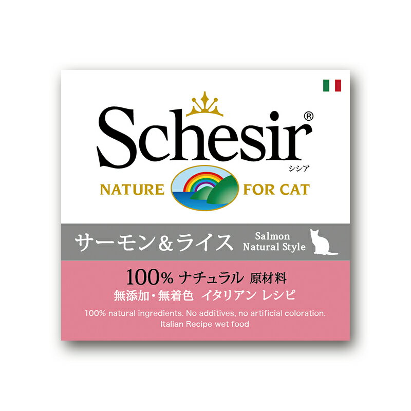 シシア サーモン 85g缶 成猫用 【Schesir ウエット　キャットフード】 ○