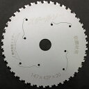 コスパ最強 鉄 鋼 メタル 電動丸鋸刃 150mm/147mm兼用 147mm X 42P 1枚 替刃 刃 サーメット 丸ノコ 丸のこ刃 チップソー スチールソ...