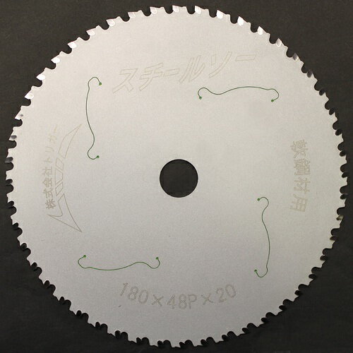 コスパ最強 鉄 鋼 メタル 電動丸鋸刃 180mm X 48P 1枚 替刃 刃 サーメット 丸ノコ 丸のこ刃 チップソー スチールソー トリガー