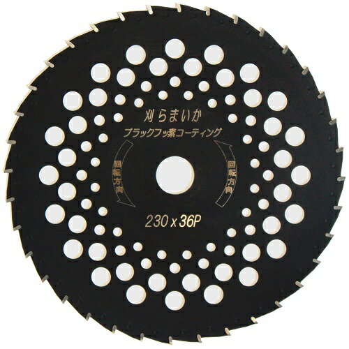 サビに強い 刈払機 草刈 230mm X 36P 1枚 替刃 刃 チップソー 草刈り刃 草刈機 フッ素 刈らまいか ブラック トリガー