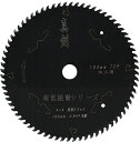 リピーター続出 木工 一般木材 スライド 電動丸鋸刃 190mm X 72P 1枚 替刃 刃 超低振動 丸ノコ 丸のこ刃 チップソー 真剣 薄切り