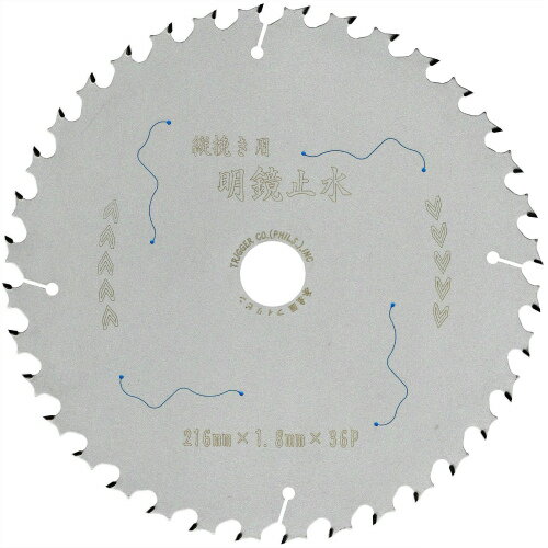 工場直販木工スライド電動丸鋸刃パーチ縦挽216mmX36P1枚替刃刃チップソー丸ノコ丸のこ刃明鏡止水トリガー