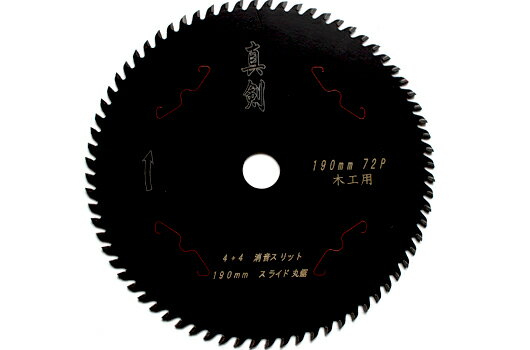 大蛇【山真】ブラックフッ素スリット入チップソー 190㎜ 5枚SET 新品10枚組 190 山真 ブラックフッ素 チップソ- 大蛇 MAT-OR