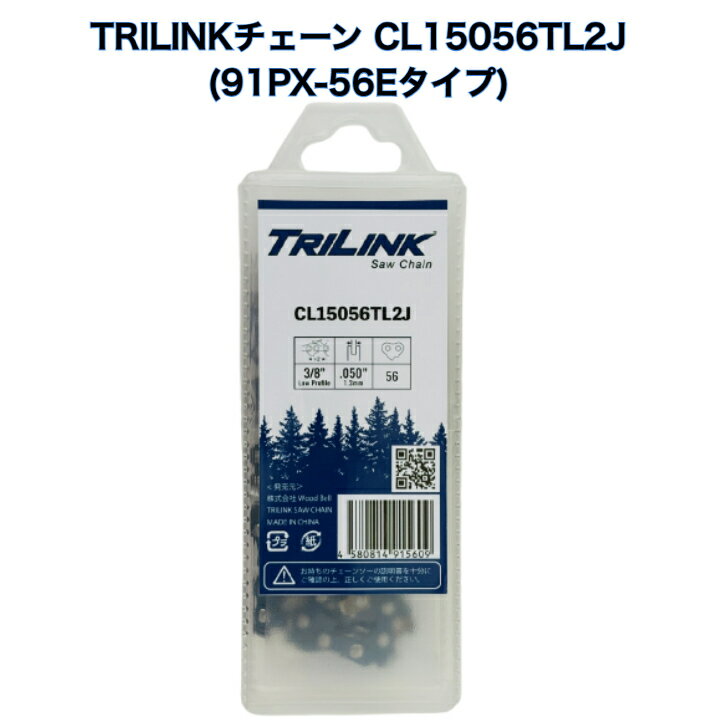 TRILINK(トライリンク)ソーチェーンCL15056TL2Jチェーンソー替刃 91PX 56コマ(91PX-56Eタイプ)