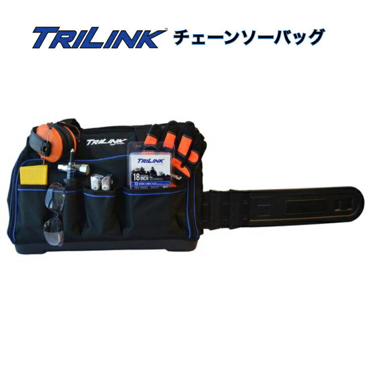 TRILINK チェンソーバッグ チェーンソーケースCSB001TL2 ブラックショルダーバッグ　キャリーバッグ　..