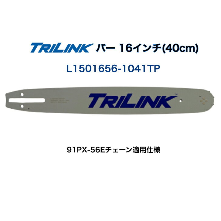 商品情報メーカー品番L1501656-1041TP仕様ピッチ：3/8"LPゲージ：.050"(1.3mm)コマ数：56コマに適用マウント形状：1041(A041)互換品160SDEA041（オレゴン）適合モデルMakita…UC4000、MUC400、MUC401、MUC4041、D5016、MDE354、MDE400、MDE430、MDE3440、MEA3500L、MEA3600L 他RYOBI…ESK3435、ESK3635、ESK3835、CS402FS 他ケースダンボール製・輸送時の衝撃からバーを保護します ＼ 他の商品もご確認ください ／ チェーンソー替刃・ガイドバー・メンテナンス用品を 用途に合わせてお選びいただけます チェーンソー替刃・ソーチェーンを探す 伐採・薪作り・林業に適した替刃を掲載しています チェーンソーバー・ガイドバーを探す 交換用ガイドバーをインチ・センチ別に選べます チェーンソー用品を探す 収納バッグ・目立て用品・丸やすり・グリスガンなどチェンソー用バー16インチ(40cm) TRILINK製品番L1501656-1041TP91PX-56Eタイプチェーン適用仕様 耐久性に優れたチェンソー用バー（TRILINK製）　長さ16インチ・40cm(91PX-56Eタイプチェーン適用仕様)厚紙のケース入り 5
