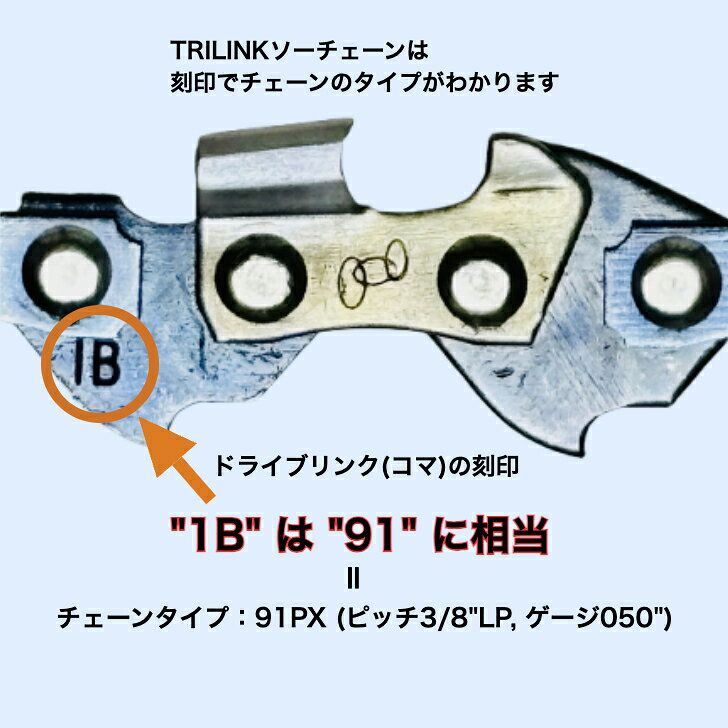 【91PX-40E対応】チェーンソー 替刃 ソーチェーン（1本）40コマ 10インチ 25cm 3/8...