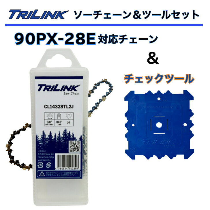 TRILINK チェーンソー替刃(90PX-28E対応)とチェックツールセットフィットアップツールチェーンソーチェックゲージ