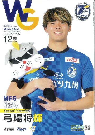 大分トリニータWINNING GOAL 2023　3月号～12月号