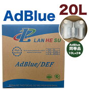 【10Lx2個セット】AdBlueアドブルー高品位尿素水（ノズル付属）