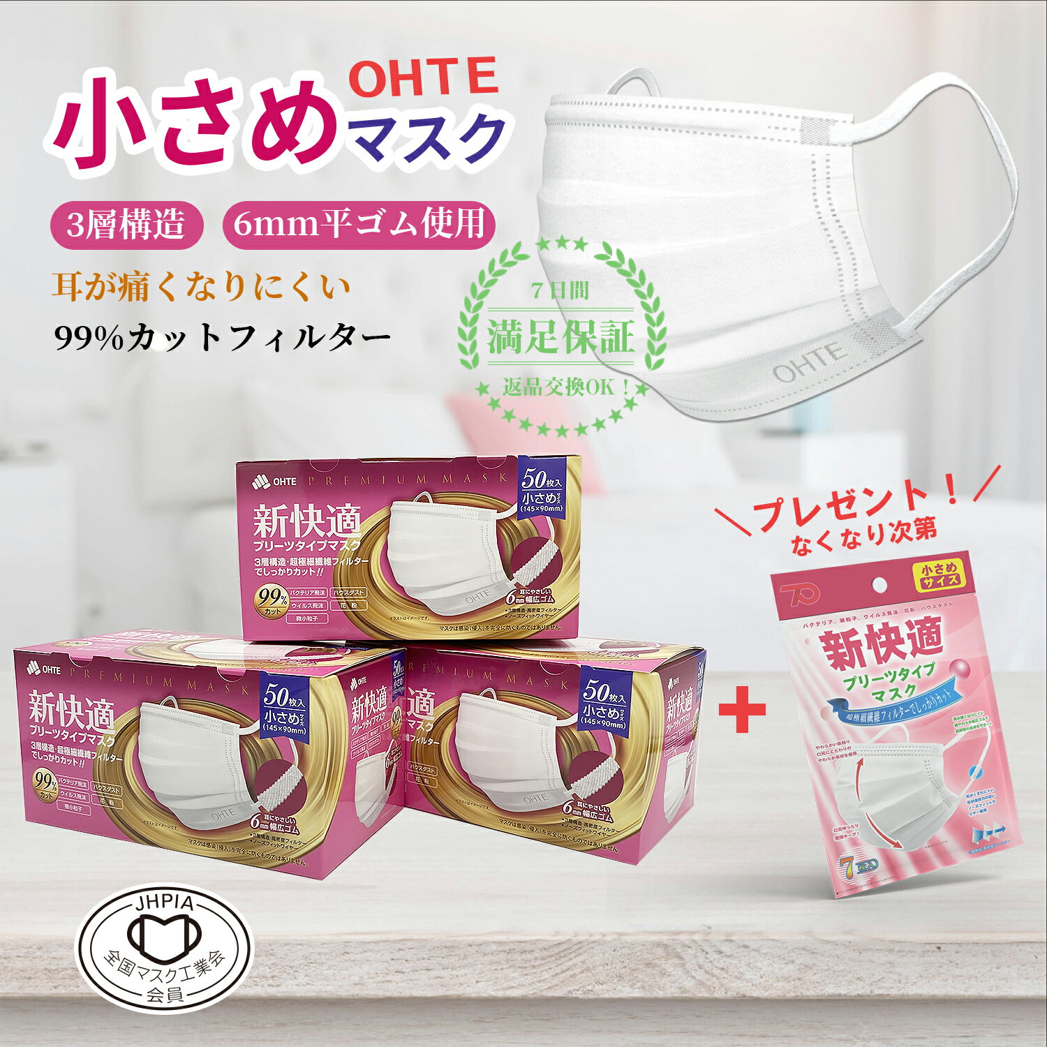 ＼P10倍期間限定！／8/19 9:59迄 10％ポイントバック☆マスク 不織布 50枚 x 3箱+7枚 157枚 小さめ マスク 不織布 小さめ マスク くちばし マスク 3層構造 太いゴム 女性用 マスク ちいさめ 夏用マスク 新快適プリーツ 使い捨てマスク 耳が痛くなれない145mm x 90mm 送料無料