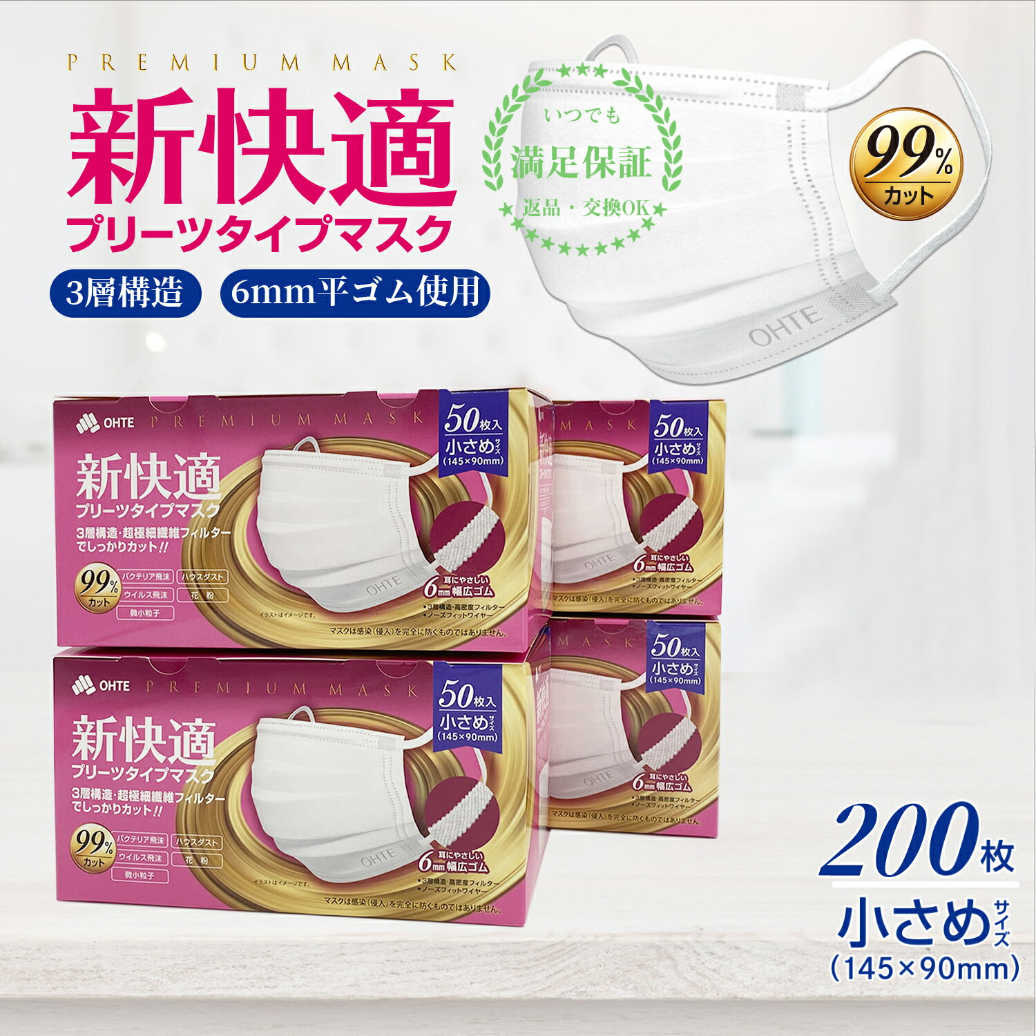 ＼本日限り！／【先着限定クーポンで最安1箱371円】マスク 不織布 小さめ 50枚 x 4箱 200枚 くちばし マスク 3層構造 太いゴム 女性用 マスク 新快適 プリーツ 使い捨てマスク 耳が痛くなれない145mm x 90mm 送料無料 花粉症対策