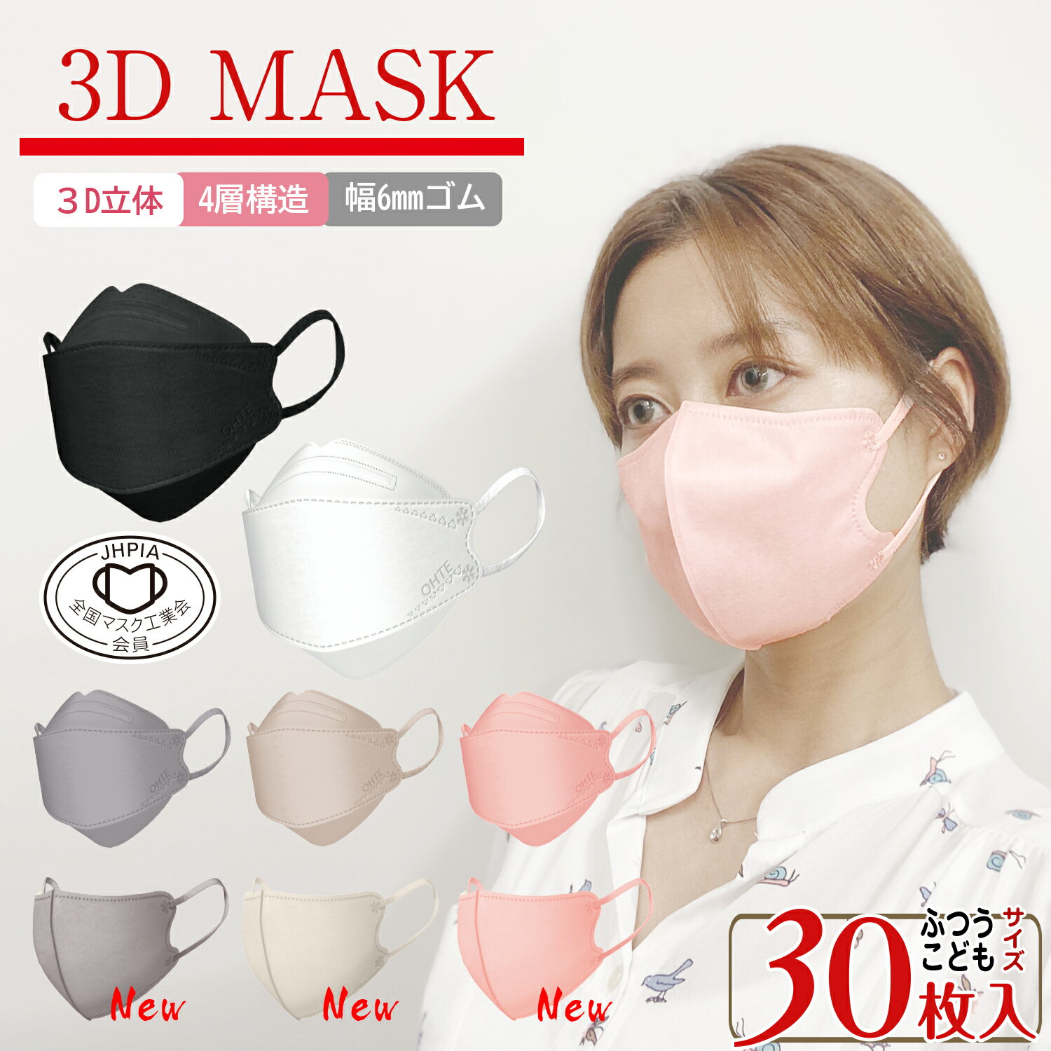 【楽天市場】＼48時間限定！／10/25 23:59迄 700円OFFクーポン配布中☆30枚 3d マスク 立体 マスク不織布 血色マスク kf94 不織布 マスク カラー くちばし マスク 小顔 バイカラー マスク 口元空間 普通 小さめ 子供用 女性用 マスク ふつう 4層構造 使い捨て 耳が痛くならない おしゃれ：TRINITY COSME.