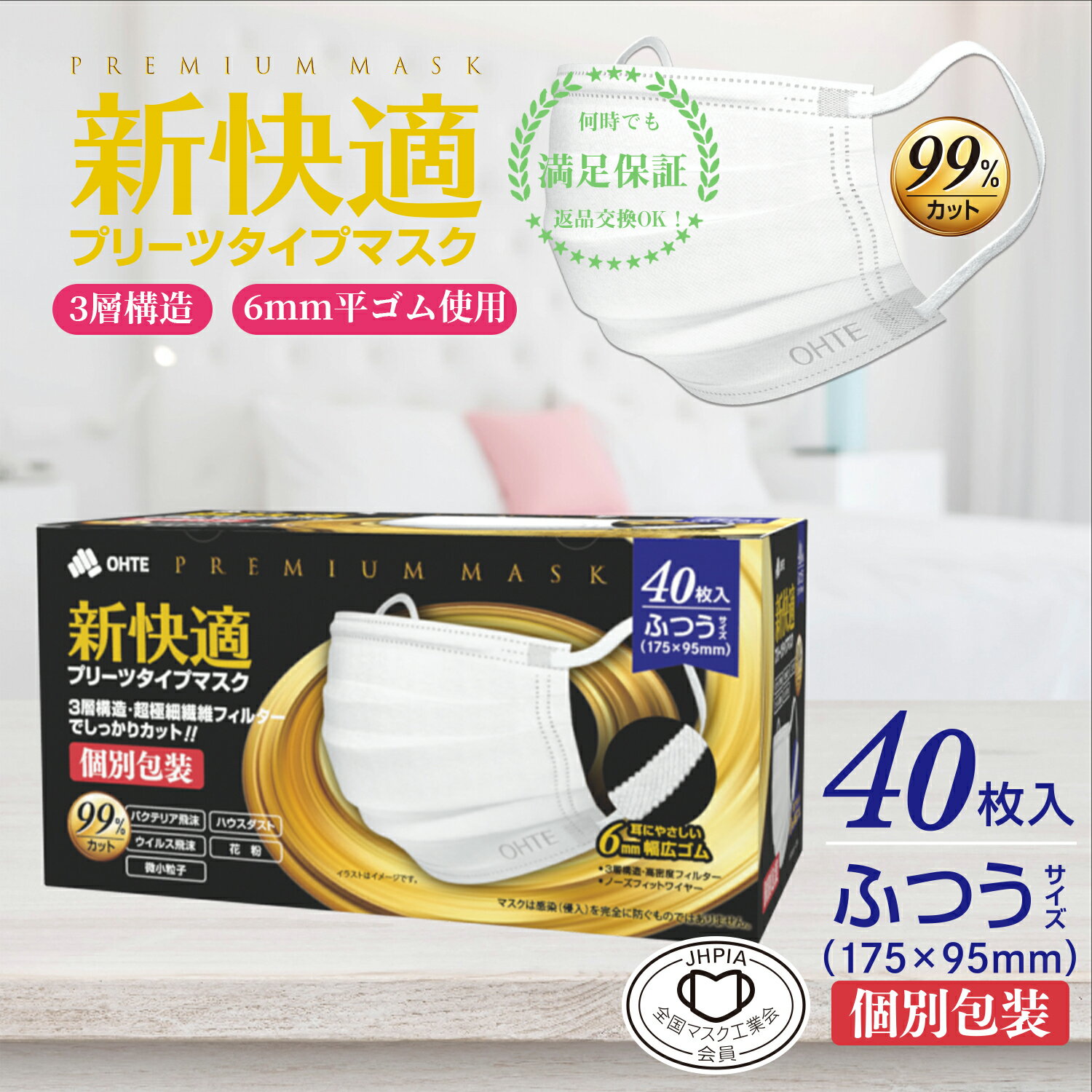 期間限定クーポン配布中☆40枚x1箱 40枚 不織布 マスク ふつう 個別包装 3層構造 高密度フィルター カケンテスト認証 全国マスク工業会 新快適 プリーツマスク 普通 使い捨て マスク ふつう レ…