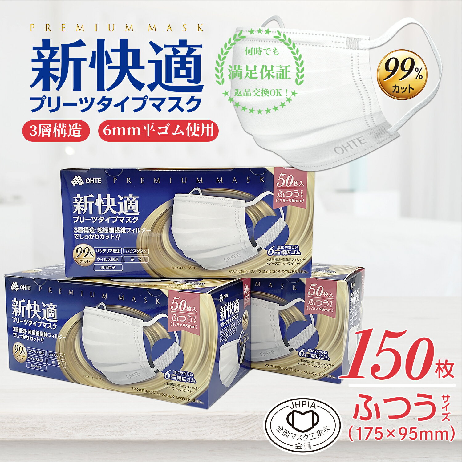 マスク 不織布 大きめ 50枚 x 3箱 150枚セット 大