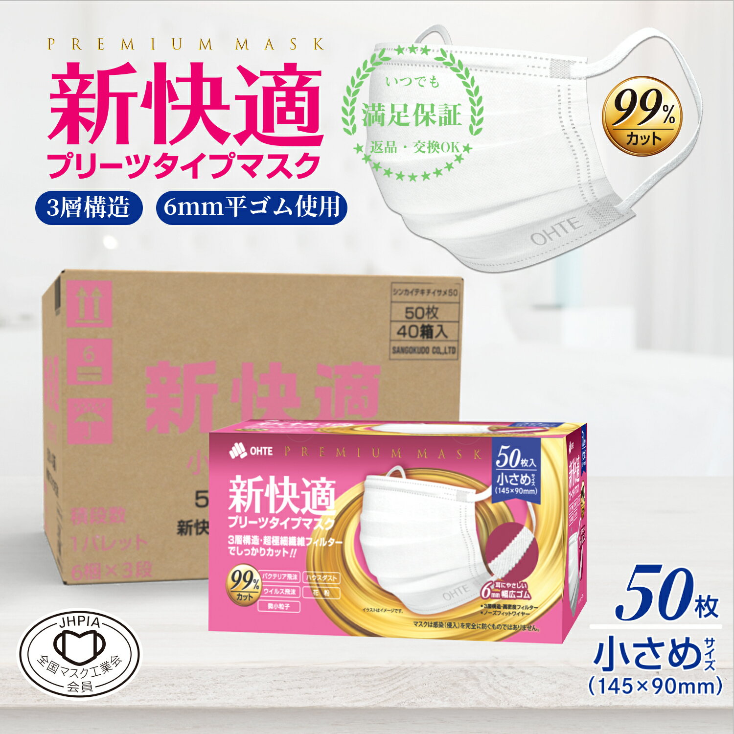 送料無料 50枚 x 40箱 2000枚 不織布 マスク 小