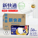 【送料無料】不織布 マスク ふつう 1ケース 50枚 x 4