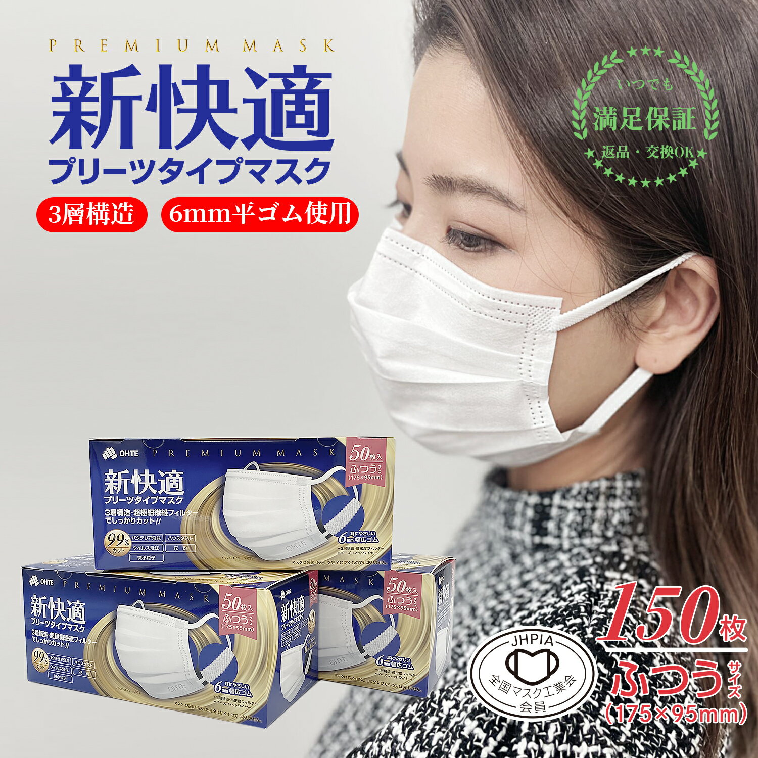 ＼本日限定！／【先着限定クーポンで最大42％OFF】マスク 不織布 普通サイズ 50枚 x 3箱 150枚セット 大人用 マスク …