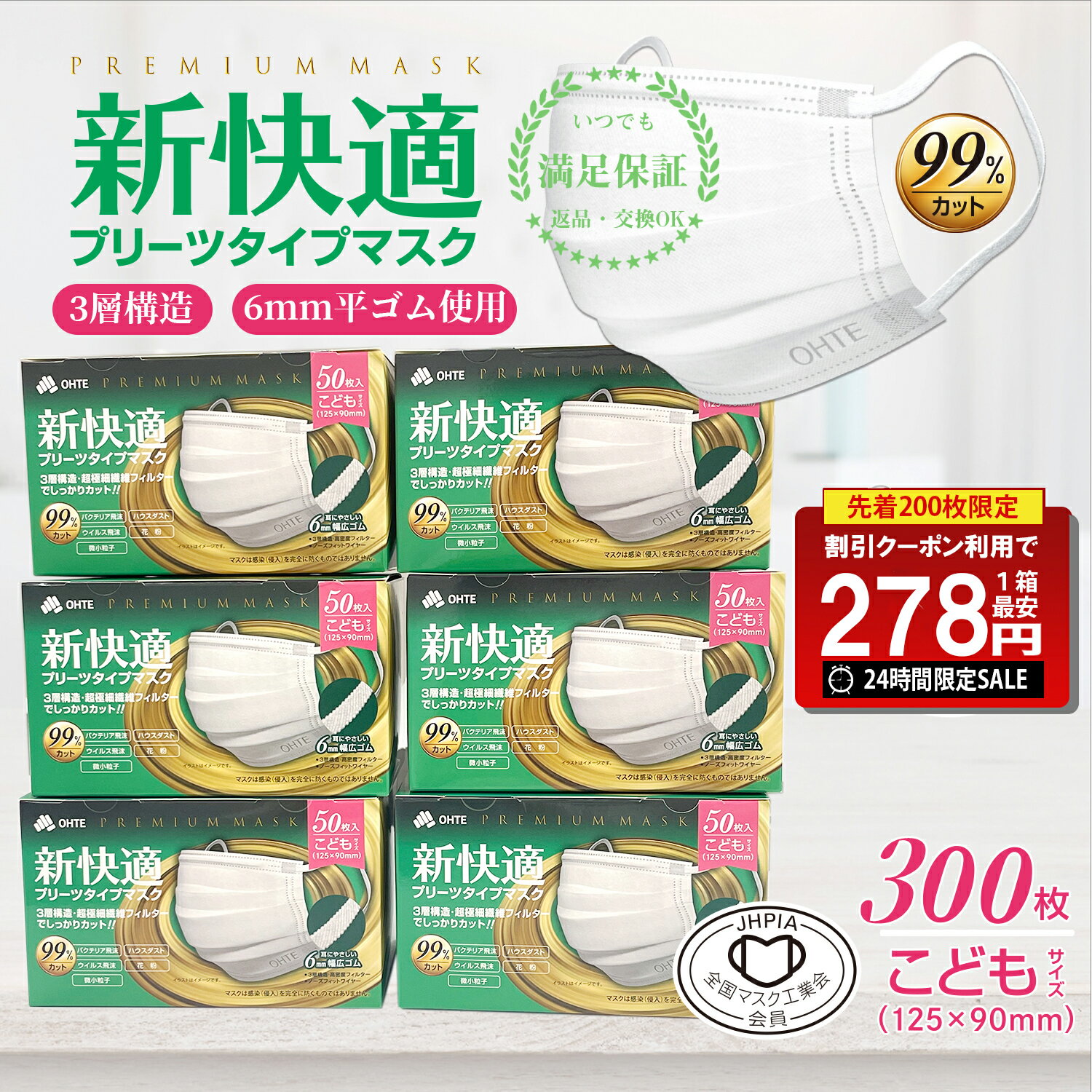 ＼本日限り！24時間限定／【先着限定クーポンで最安1箱278円】子供 マスク 不織布 子供用 50枚 x 6箱 300枚セット こ…