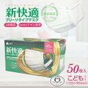 【300円OFFクーポン配布中】こどもマスク 不織布 50枚入 3層構造 高密度フィルター 太いゴム不織布 マスク 子供 こども 児童用 カケンテスト 認証 全...