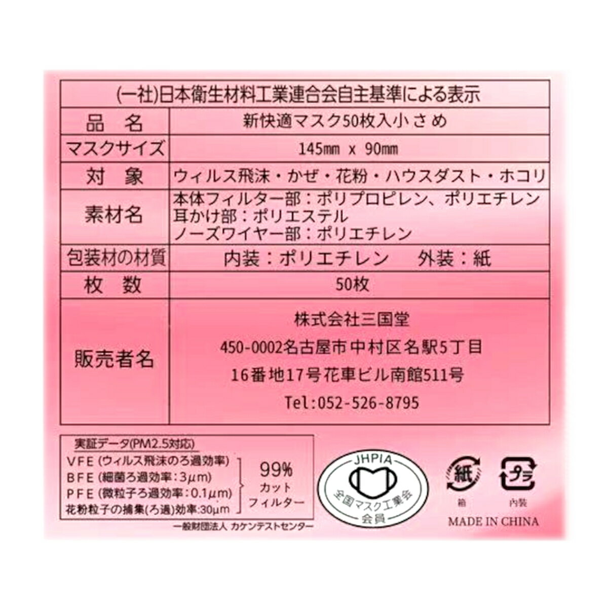 特価 送料無料 不織布マスク 50枚入 ふつう 6箱小さめ 6箱 12箱セット 600枚 不織布 マスク カケンテスト 全国マスク工業会 新快適 普通 使い捨て ふつうサイズ 男性 男性用 女性 女性用 男 女 ゴム ふとい ゴム太い ちいさめ BFE VFE PFE 99% カット 大人 おとな 業務用