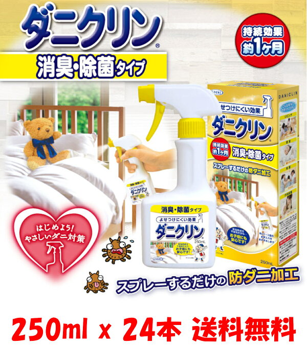 ダニクリン消臭 除菌 ダニ除け 送料無料 ケース Uyeki ダニクリン カーペット ダニ 消臭 卸 畳 除菌 24本 本体 特売 除菌 ウエキ 布団 忌避剤 250ml タイプ まとめ 除菌 X ケース スプレー 虫よけ ダニクリン消臭 除菌 ダニ除け 送料無料 ケース Uyeki ダニクリン カーペット ダニ 消臭 卸 畳 除菌 24本 本体 特売 除菌 ウエキ 布団 忌避剤 250ml タイプ まとめ 除菌 X ケース スプレー 虫よけ