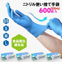 \期間限定!/ニトリル手袋 パウダーフリー 600枚 (100枚入 x 6箱) 食品衛生適合 使い捨て手袋 ラテックスフリー ブルー 食品加工 調理 SS S ...