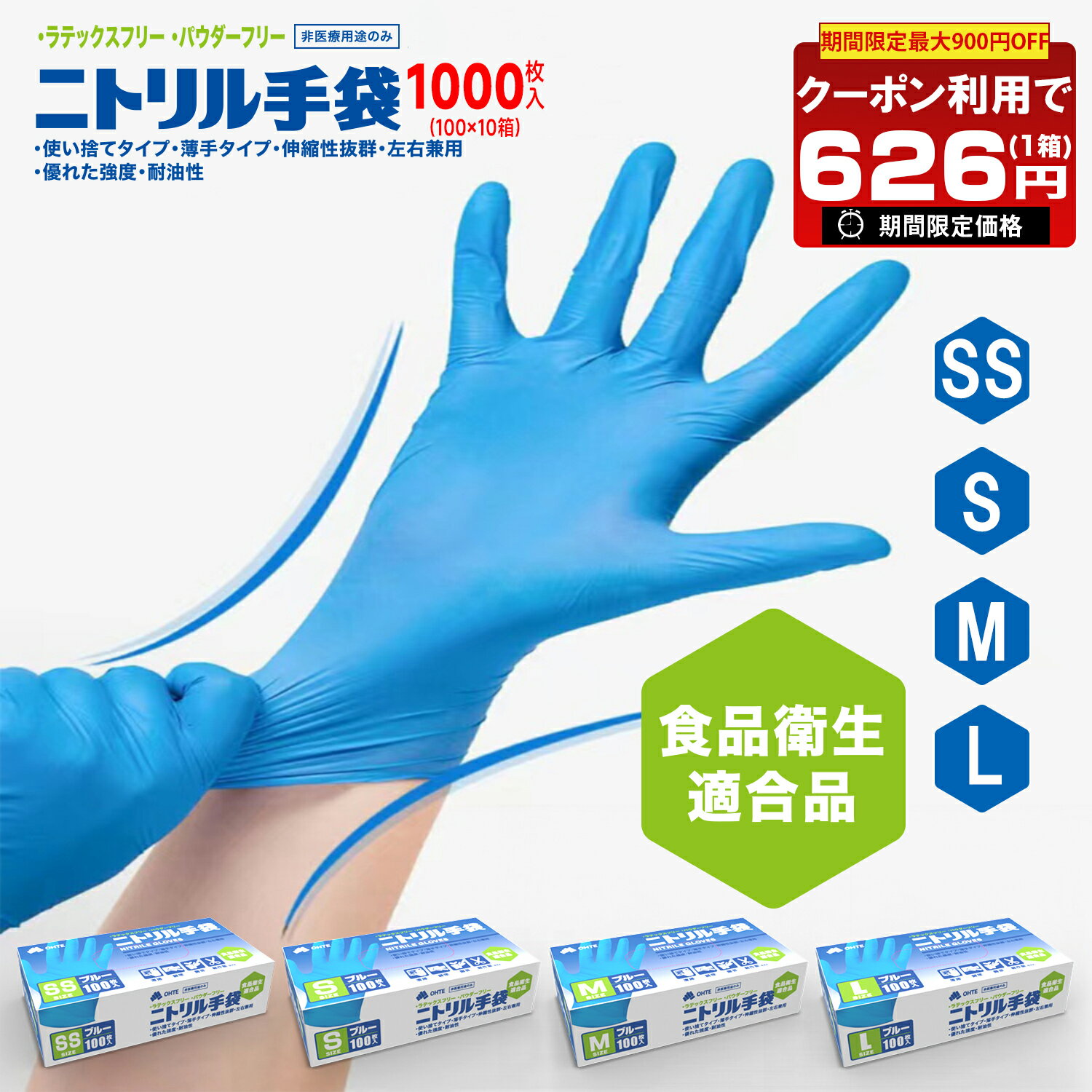 ＼本日限定！／【1箱626円】ニトリル手袋 ゴム手袋 1000枚入 使い捨て手袋 食品衛生適合 ニトリルグローブ ラテックスフリー 粉なし パウダーフリー 左右兼用 家庭用 業務用 食品加工 調理 レジ回り 介護 軽作業用 SS/S/M/L サイズ 青 ブルー