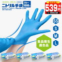\最安挑戦★本日限定!/【1箱509円】ニトリル手袋 ゴム手袋 1000枚入 使い捨て手袋 食品衛生適合 ニトリルグローブ ラテックスフリー 粉なし パウダーフ...