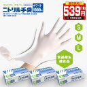 \最安挑戦★あす楽!/【本日限定1箱509円】ニトリル手袋 1000枚入 使い捨て手袋 食品衛生適合 パウダーフリー ラテックスフリー ゴム手袋 レジ回り 介護...