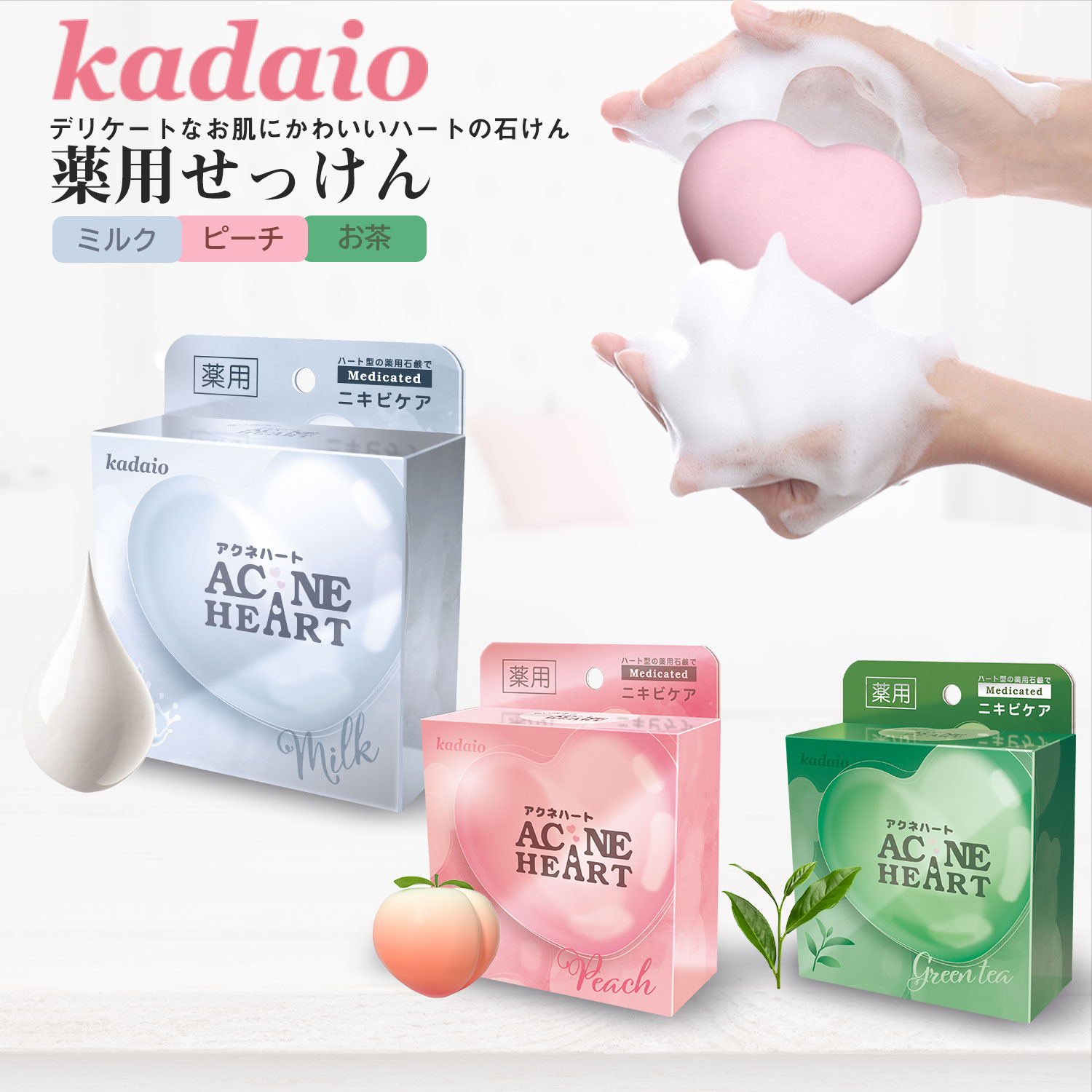 楽天TRINITY COSME.【医薬部外品】薬用Mソープ 80g Kadaio Acne HEART（アクネハート）ピーチ、お茶、ミルク 薬用石鹸 ニキビ 石けん 毛穴 におい 体臭 汗臭い アクネ菌 ニキビ防ぐ 足のにおい 汗をかきやすい方に 洗浄 殺菌 レディース メンズ