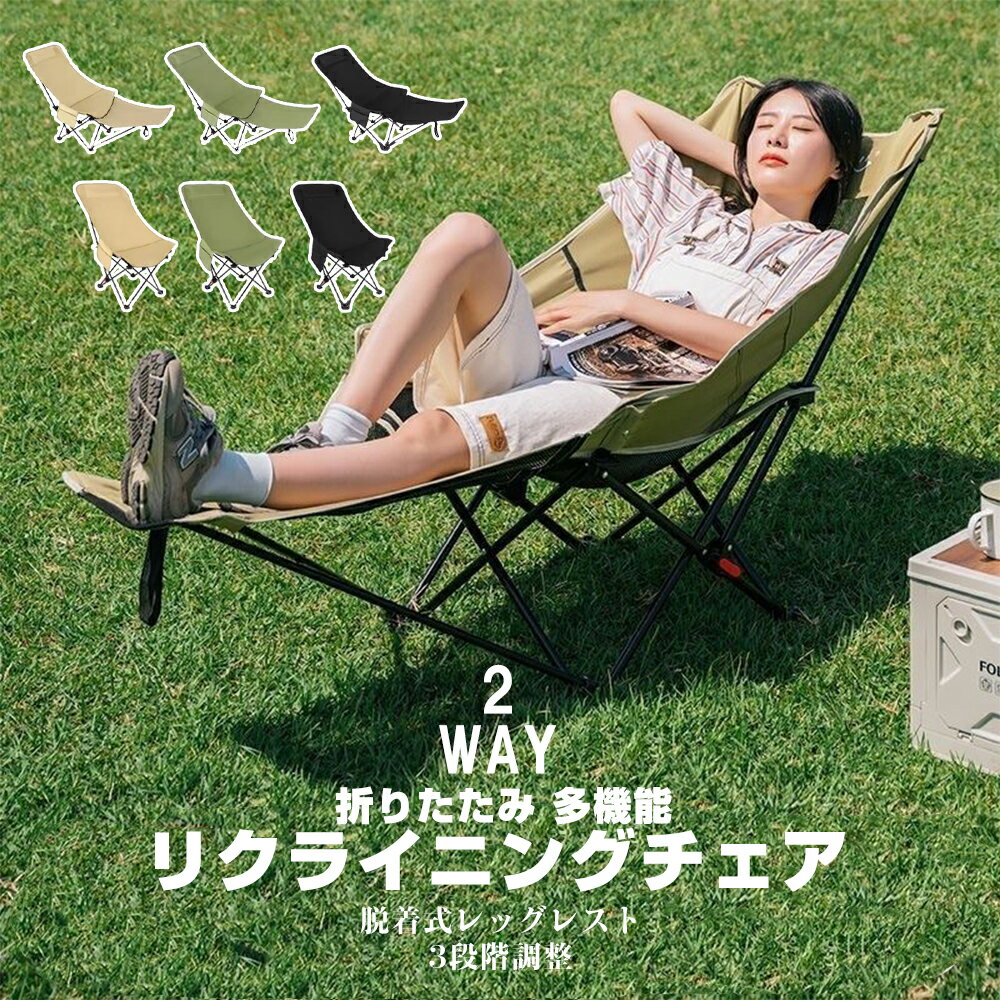 【楽天1位】＼20%OFFクーポン★期間限定！／リクライニングチェア アウトドアチェア キャンプ椅子 折りたたみ 足置き付き チェア コンパクト 耐荷重150kg 3段階 調節可能 椅子 いす キャンプ お釣り 登山 庭 リラックス 寝れる 収納バッグ付き