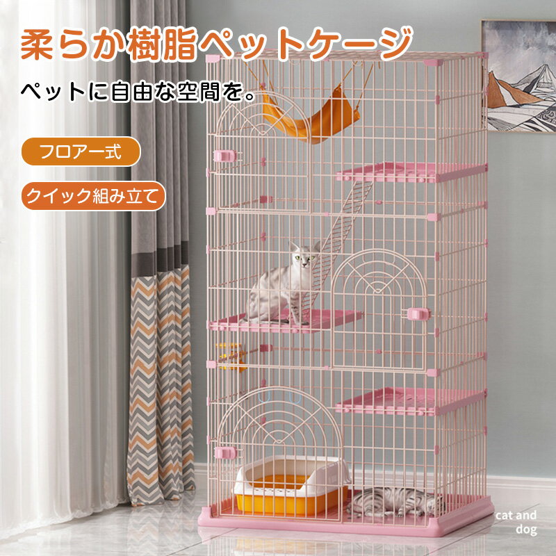 猫ケージ キャットケージ 4段 おしゃれ キャットハウス 大容量 ネコハウス 留守番 梯子付き 保護 脱走防止 組み立て簡単 出入り自由 多頭飼い 多頭 ペットケージ