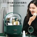 化粧品収納ボックス メイクボックス 収納 化粧箱 持ち運び 化粧品 ボックス 引き出し式 コスメボックス 透明 コスメ収納ボックス 蓋付き 防塵 防水 省スペース 小物入れ 化粧品入れ