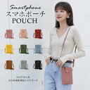 スマホポーチ レディース ショルダーバッグ スマホポシェット 斜め掛け 全機種対応 お財布 ショルダー 肩掛け 携帯ポーチ 財布 軽量 旅行 シンプル