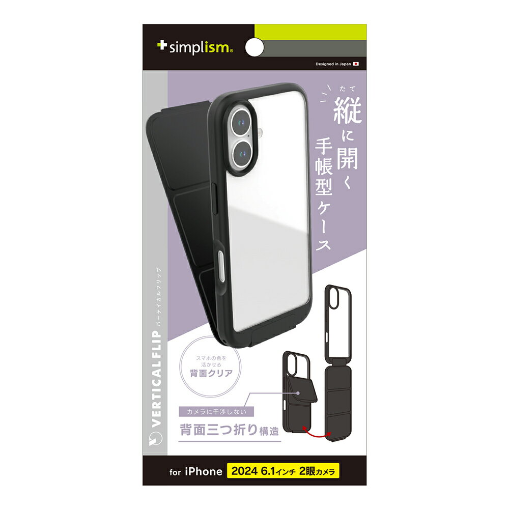 Simplism シンプリズム iPhone 16 ［Vertical Flip］ 縦開き背面クリアフリップケース TR-IP24M2-VF-BK