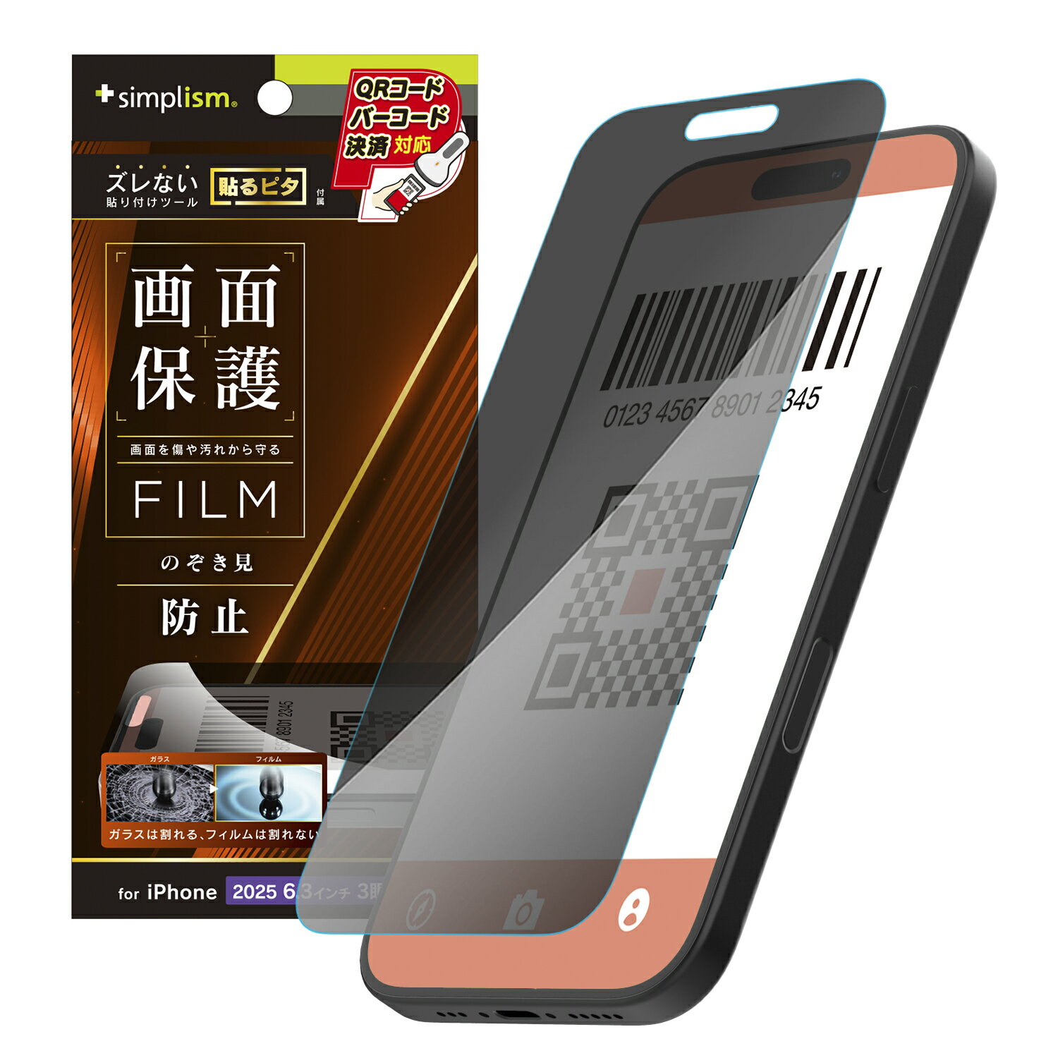 Simplism シンプリズム iPhone 17 Pro のぞき見防止 画面保護フィルム TR-IP25M3-PF-LPVCC