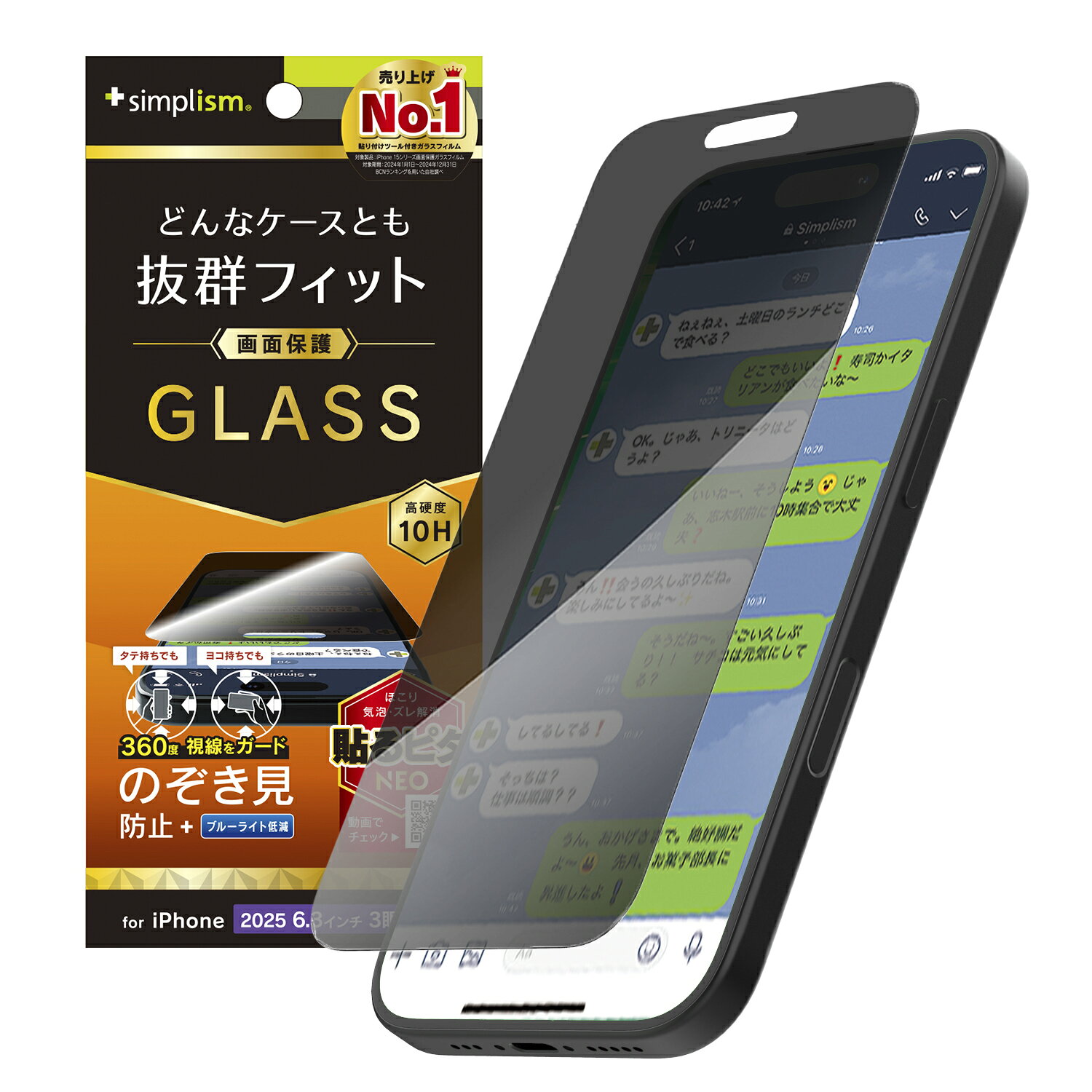 Simplism シンプリズム iPhone 17 Pro ケース干渉しない 360° のぞき見防止 画面保護強化ガラス TR-IP25M3-GLS-LFPVCC