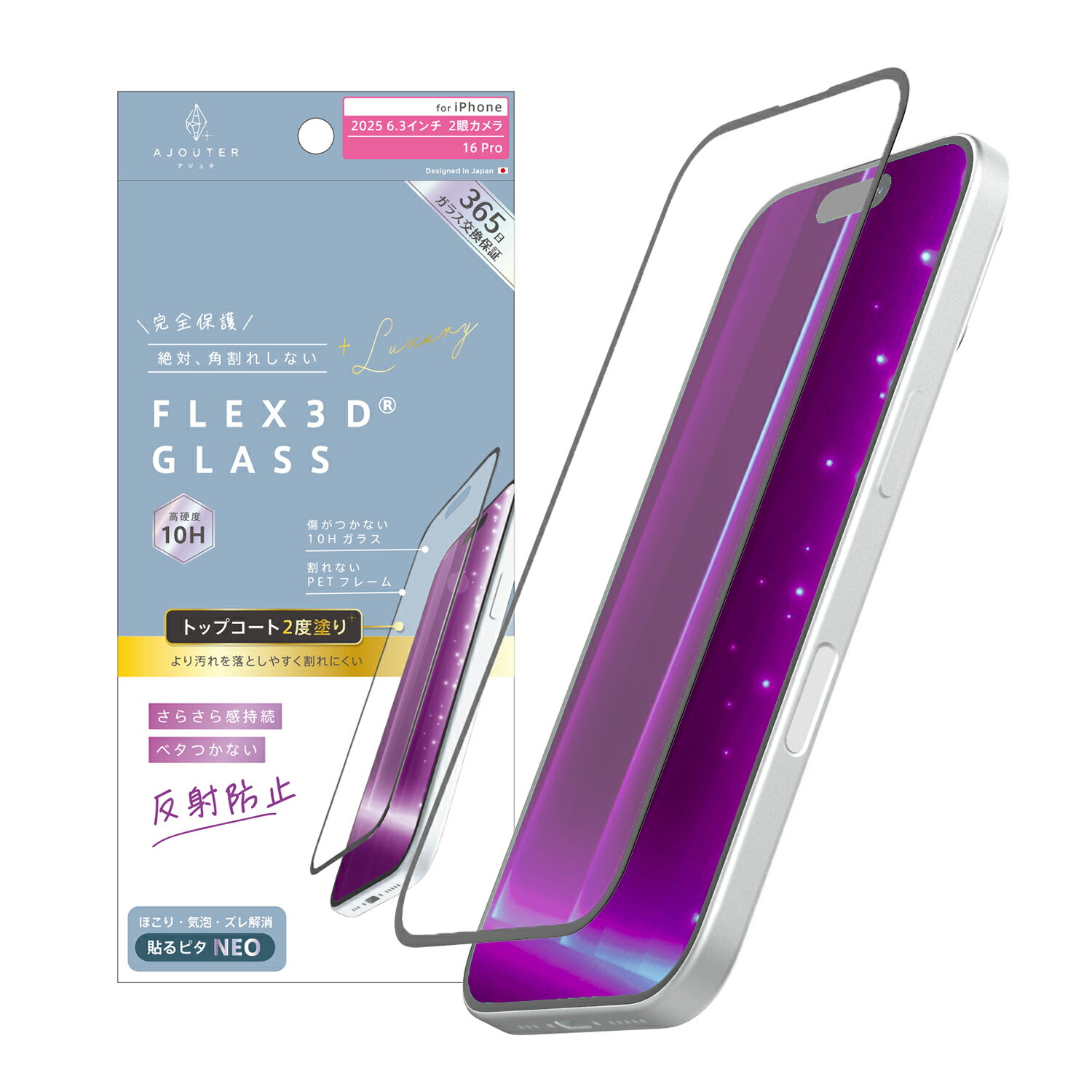 ajouter アジュテ iPhone 17 / 16 Pro [FLEX 3D