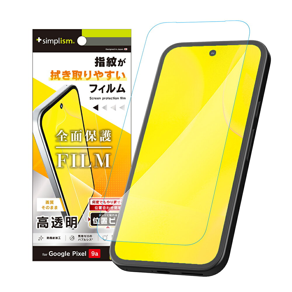 Rakuten - Simplism シンプリズム Google Pixel 9a 高透明 画面保護フィルム 位置ピタ TR-PX259A-PFI-CC