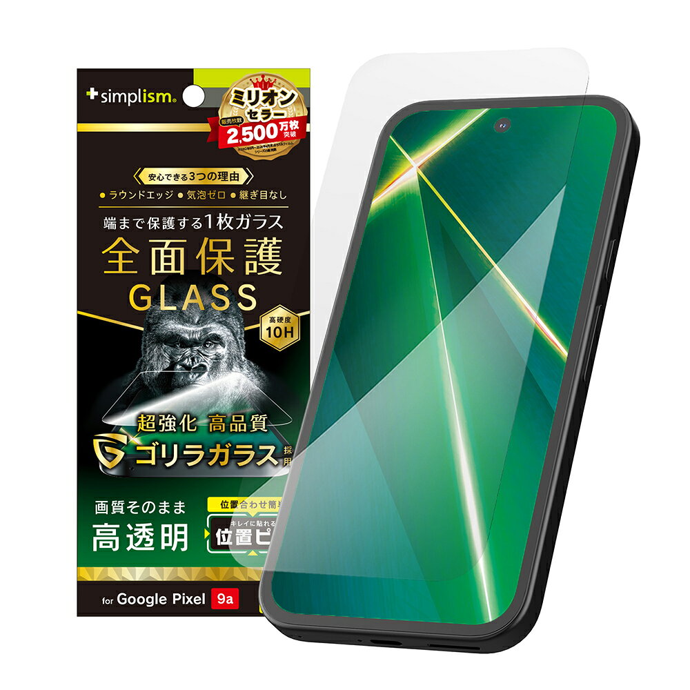 Rakuten - Simplism シンプリズム Google Pixel 9a フルカバー ゴリラガラス 高透明 画面保護強化ガラス 位置ピタ TR-PX259A-GLI-GOCC