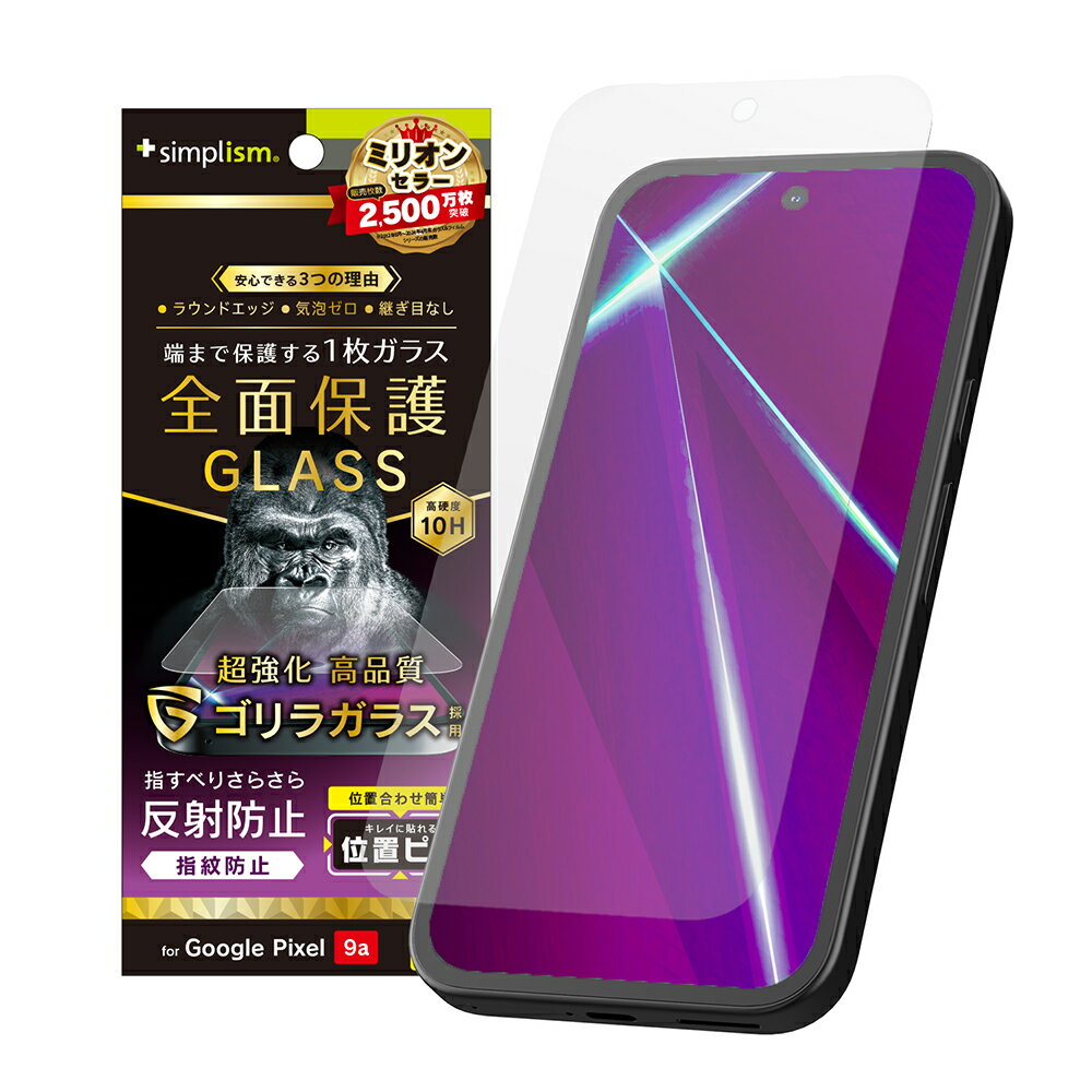 Rakuten - Simplism シンプリズム Google Pixel 9a フルカバー ゴリラガラス 反射防止 画面保護強化ガラス 位置ピタ TR-PX259A-GLI-GOAG